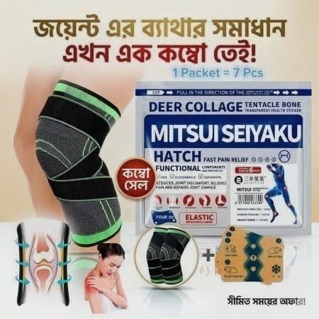 জয়েন্ট রিলিফ প্যাচ ( 1 packet 7 pcs ) + Knee Support Combo