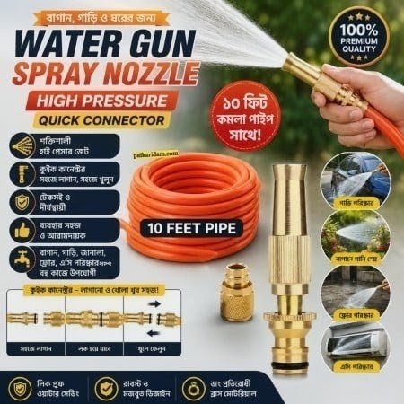 (১০ ফিট কমলা পাইপ সহ) Metal Water Gun Spray Nozzle